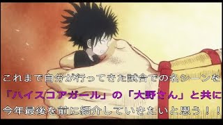 「ハイスコアガール」の「大野さん」に捧ぐ！！