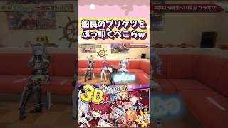 宝鐘マリンと兎田ぺこらの絡みが面白すぎるw#shorts