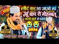 Azmat Raza Bhagalpuri Letest New Naat 2024 लौट कर आ जाओ मॉ Laut Kar Aa Jao Maa