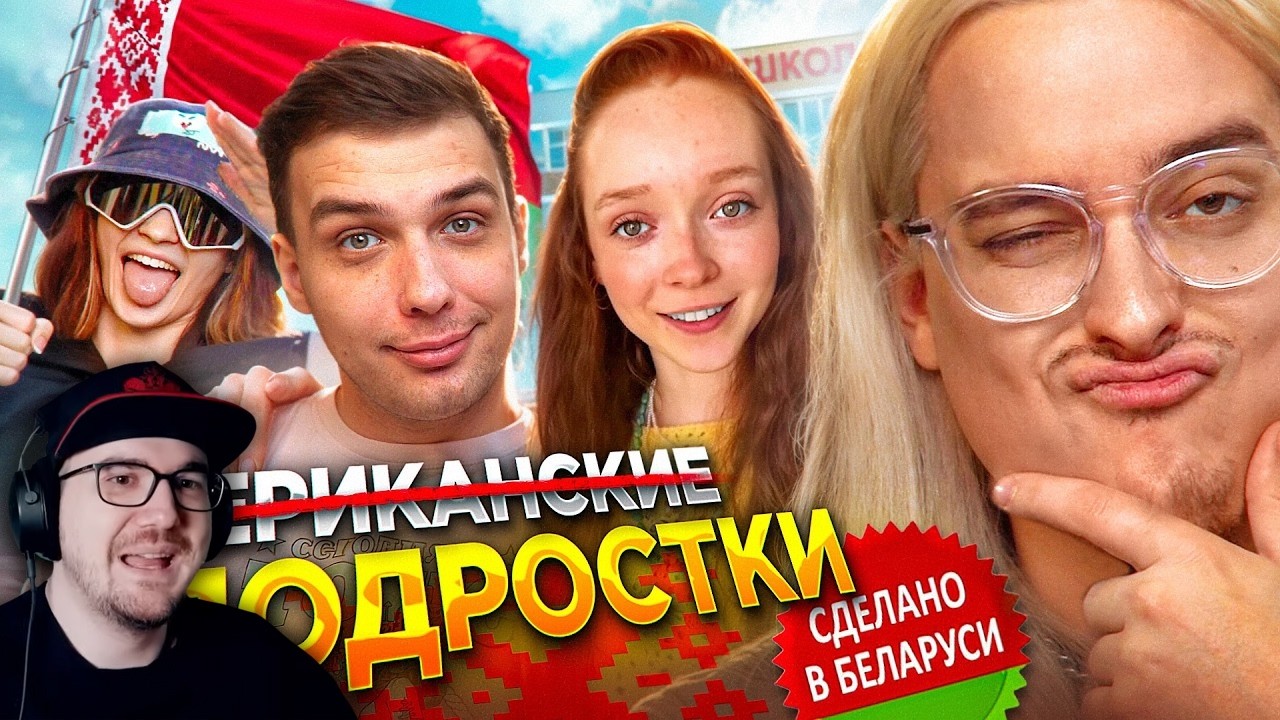 ЭПОС ОТ МИЛЛЕНИАЛОВ ► Сериал “Зумеры” ( Сибирский ) | Реакция