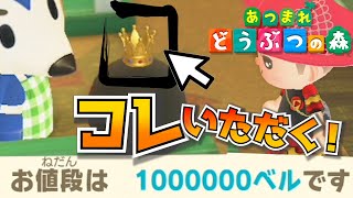 『あつ森』カブで大儲け⇒クイーンのかんむり被れ！【あつまれ どうぶつのもり実況】