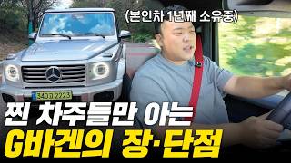  벤츠 G바겐만 2대째 타며 느낀 장단점 [G63 - G450d] 유튜브 썸네일