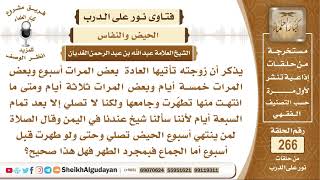 هل تجب الصلاة على المرأة إذا طهرت من الحيض قبل اليوم السابع وما حكم الجماع في هذه الحالة أيضا؟ image