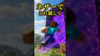ネザー要塞、見つけたい方へ役立ちます。【マイクラ初心者】