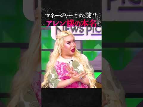 【アレン様】本名はマネージャーですら謎 #blackorwhite #inmyopinion #ブラホワ切り抜き