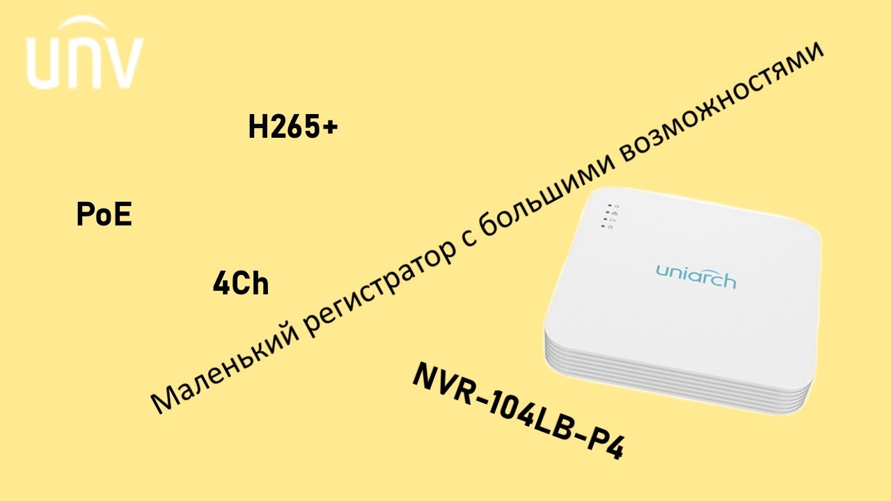 Видеорегистратор UNV NVR-104LB-P4