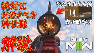 某実況者『今作対空しないヤツはバカ』CUAVの出現位置＆代表的な破壊速度など共通認識を持つ重要性を解説【CoD:MW2】