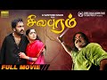 Sivapuram Full Movie HD A Santosh Sivan Film Prithviraj Kavya Madhavan