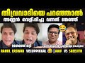 Rahul Easwar Veluppikkal Arif Hussain Vs Sreejith Panicker Full Troll Malayalam