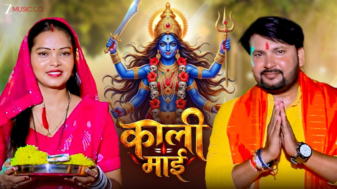 Bhojpuri Bhakti Video Frame