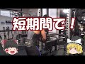 ゆっくり動画って、こんな感じです。内容は、ボディビルの減量について #筋トレ #減量 #ボディビル #プロテイン #マイプロテイン #減量 #三田市