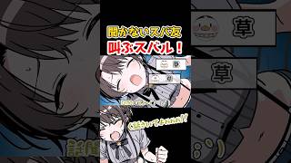配信者なのに話を聞いて貰えないスバルの叫びがカワイイｗ