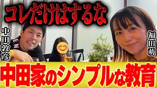 【ひろゆき×福田萌】子供にこれだけはさせない・・・天才夫婦の教育法【切り抜き 中田敦彦のYoutube大学 オリエンタルラジオ 藤森慎吾 ミキティ 庄司 英語 中国語 シンガポール妻 夫婦 】