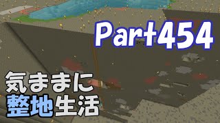 【マインクラフト】気ままに整地生活Part454【ゆっくり実況】