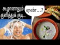 கூழானாலும் குளித்துக் குடி காரணம் என