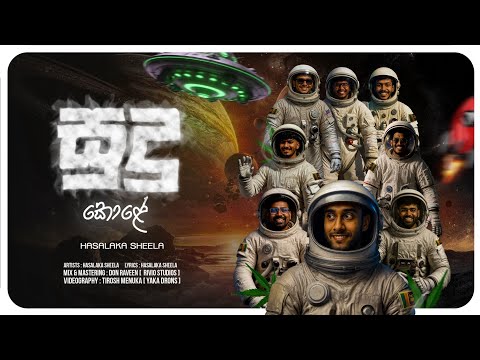 Sheela Official and From Hasalaka Lane