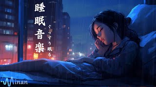 睡眠用bgm・528Hz・睡眠導入【 ストレスの多い一日の後には、良い夜の睡眠のための音楽を】DNAを修復するソルフェジオ周波数と静かな瞑想音楽で癒やされながら質の高い眠りを