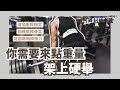 讓你軀幹進步神速!架上硬舉該注意什麼?|阿姆訓練教室|幹嘛啦!ET