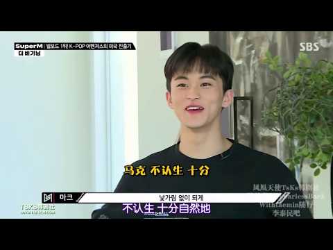 【SuperM】Ten調戲上完廁所的Mark