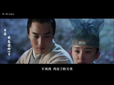 Ye Hua and Bai Qian - Three inches of heaven
