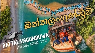 preview picture of video 'Baththalangunduwa Sri Lanka - Aerial View 2K - බත්තලන්ගුණ්ඩුව දූපත'