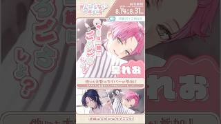 【告知PV】2026年8月「がんばらないボイス」