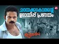 മറ്റവന്റെ കൂടെപ്പോയ ഭാര്യ തിരിച്ച് വ