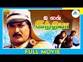ஐ லவ் இந்தியா 1993 I Love India Tamil Full Movie Sarath Kumar Tisca Chopra Ful