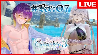 【 #ライザのアトリエ3 】そうだ、ライザをやろう。　Re: #07 / 男性配信者