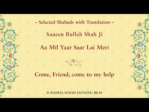 Aa Mil Yaar Saar Lai Meri Shabad by  Saaeen Bulleh Shah Ji with Translation in E/H/P
