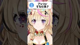 天才的なコメントをする座員w【ホロライブ/ホロライブ切り抜き/尾丸ポルカ】#shorts #short #hololive #vtuber #切り抜き