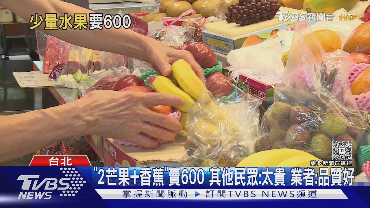 愛文芒果飆破400元！萬華水果攤「標榜精緻」賣貴2倍