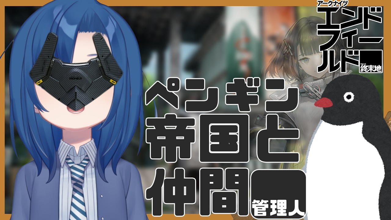 ストーリーを見返せる配信！工業とストーリー？かも！【 エンドフィールド 엔드필드 終末地 】【 VTuber 式代りりか Ryrica 】