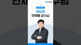 안재홍 교수님 반도체 QUIZ TIME!💡