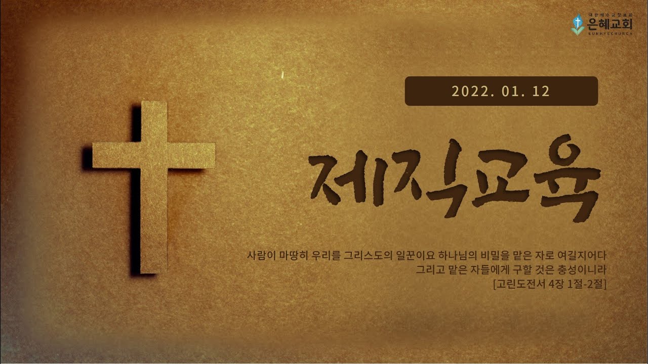 22. 01. 12. 수요 실시간 예배 실황