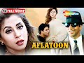 अक्षय कुमार की अफलातून मूवी Aflatoon 1997 Urmila Maton