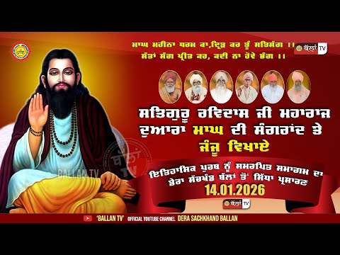 LIVE 🔴 MAGHI SAMAGAM DERA SHRI 108 SANT SARWAN DASS JI SACHKHAND BALLAN 14.01.2026 || BALLAN TV
