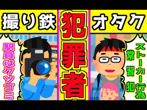 【今スグやめて】犯罪者に多い趣味嗜好 TOP 10 #アニメ #撮り鉄 #趣味 2ch 【2ちゃんねる】【ランキング】