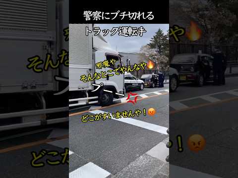 【国家権力】にトラック野郎が鉄槌を下す！