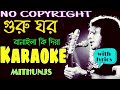 Guru Ghor Banaila Ki Diya Karaoke |James  Song Karaoke।Bangla Karaoke।Best Karaoke Music।Mithunjs