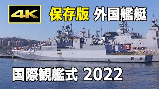 [分享] 国際観艦式2022 横須賀港海軍艦艇