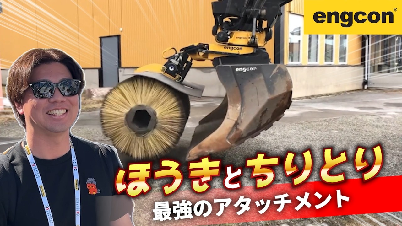 省人化？省力化？チルトローテータは進化し続けている！ #conexpo #engcon #建機 #重機 #ラスベガス