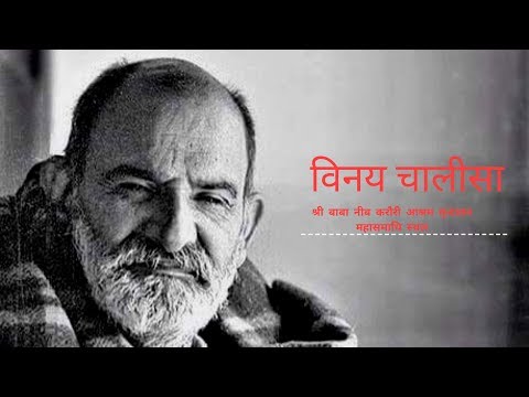 Neeb Karori Baba " Vinay Chalisa"