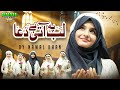 Nawal Khan Lab Pe Aati Hai Dua New Kalam 2025 Official Video Home Islamic
