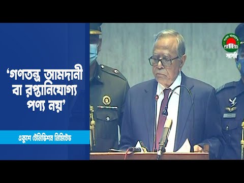 গণতন্ত্র আমদানী বা রপ্তানিযোগ্য পণ্য নয়: রাষ্ট্রপতি | ETV News