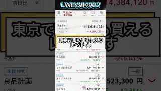 #日本経済 #経済ニュース #日銀 #金融政策 #インフレ #FIRE #副収入 #資産倍増 #お金増やす #急騰株 #爆上げ予想 #今買う株