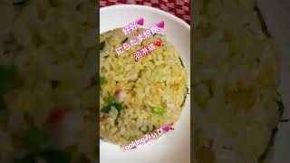 #料理 #簡単レシピ #自炊 #愛され #cooking #おうちごはん #飯テロ #happy #簡単料理 #中華料理 China # #vtuber #food #料理動画 #ミラティブ