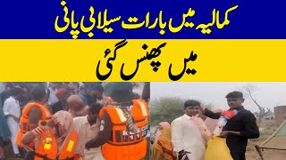 Download lagu Kamalia's Wedding Woes: Barat Gets Stuck in Floodwaters | Dawn News mp3
