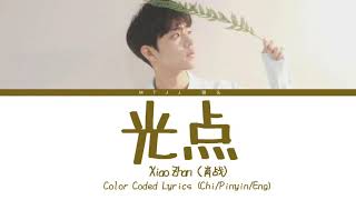 Download lagu 肖战（Xiao Zhan）- 光点（Spotlight） [Chi/Pinyin/Eng Lyrics] mp3