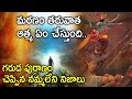 What Happens When We Pass Away What Happens To Your Body After You Die మరణించిన త�